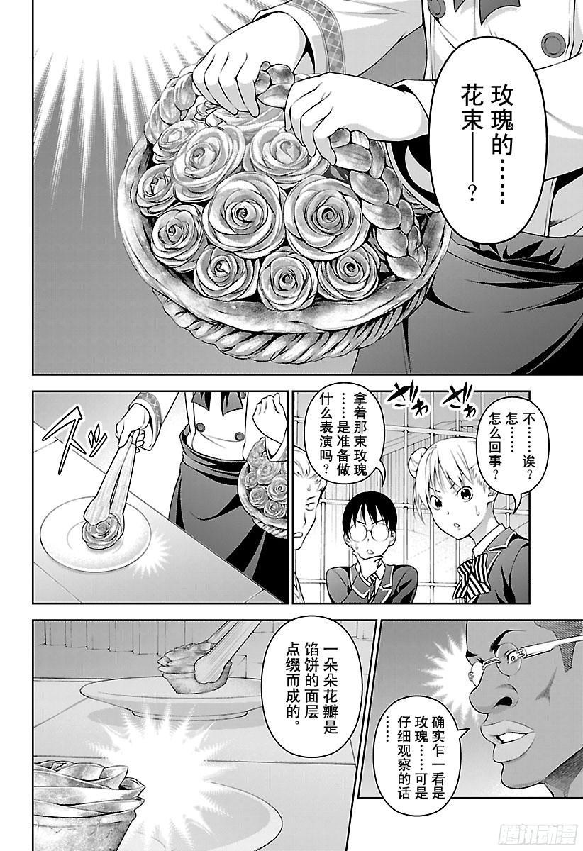 食戟之灵 第238话 女王大人的甜点 第6页