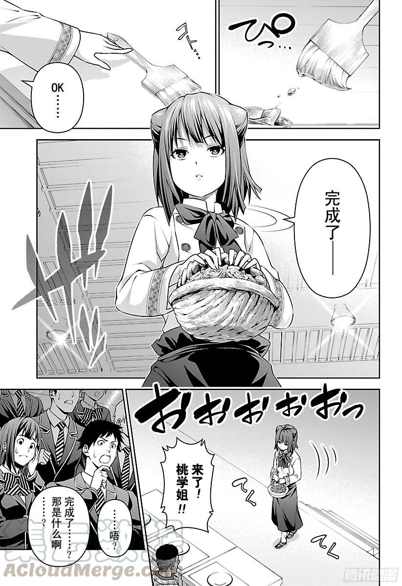 食戟之灵 第238话 女王大人的甜点 第5页