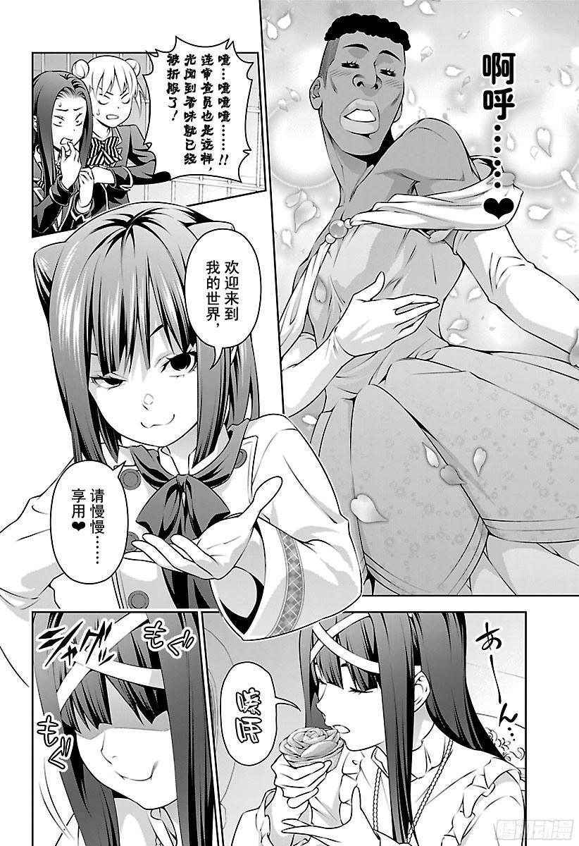 食戟之灵 第238话 女王大人的甜点 第8页