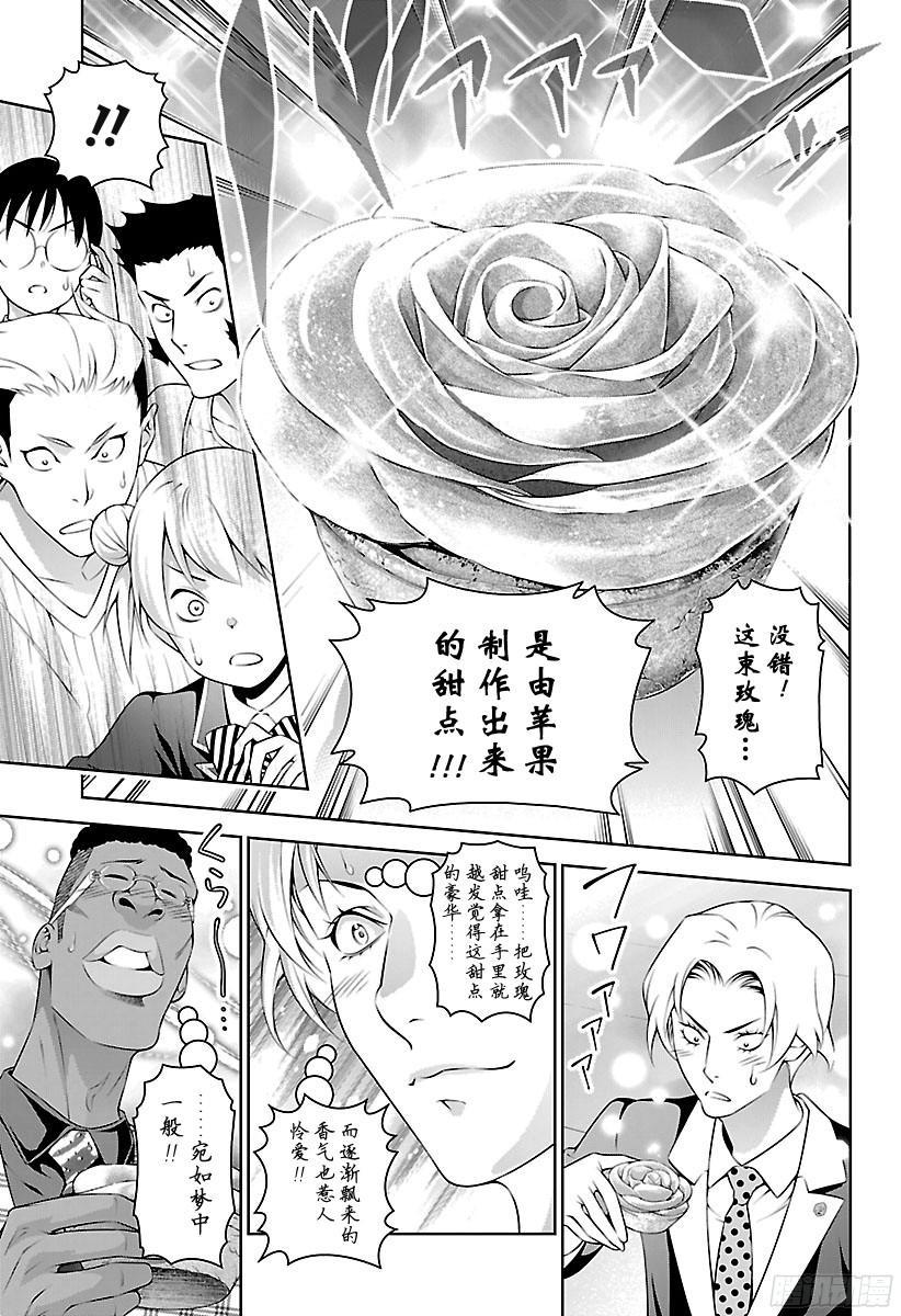 食戟之灵 第238话 女王大人的甜点 第7页