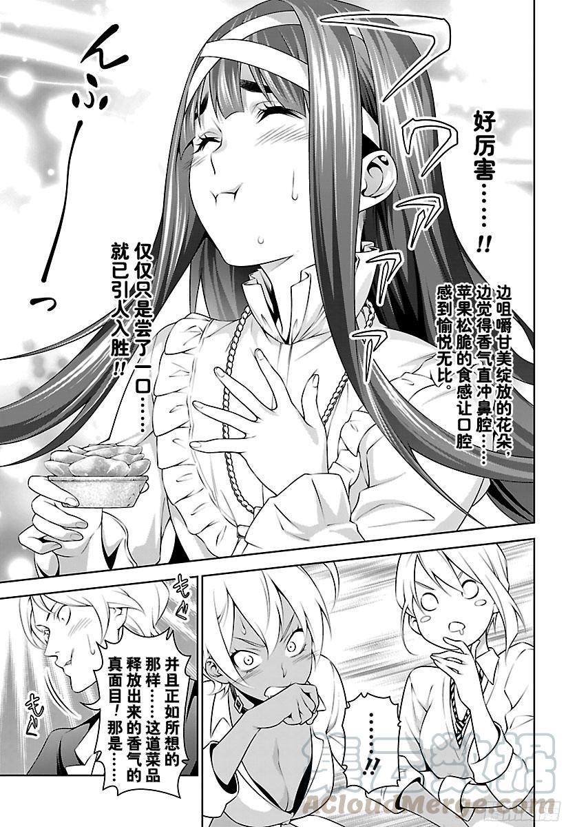 食戟之灵 第238话 女王大人的甜点 第9页