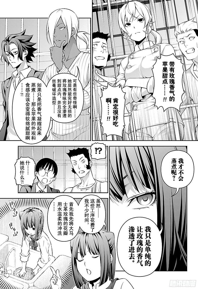 食戟之灵 第238话 女王大人的甜点 第11页