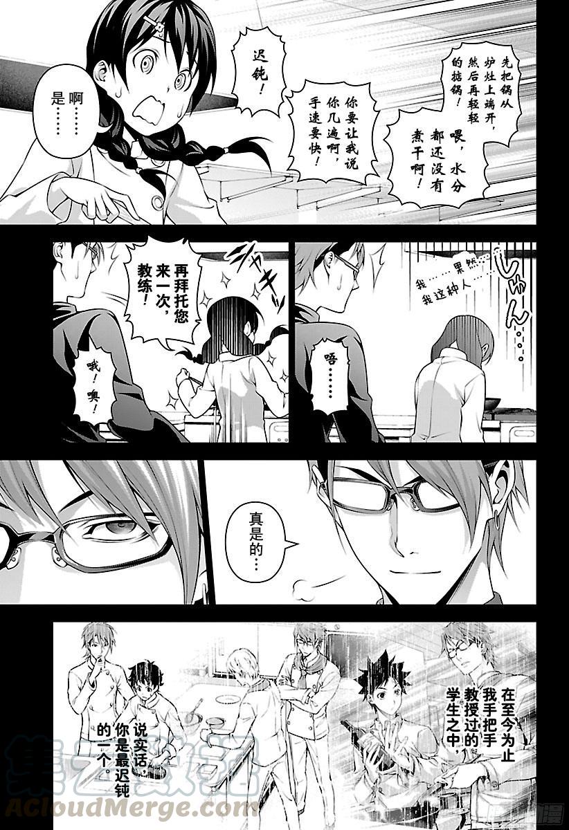 食戟之灵 第239话 她的战姿 第12页