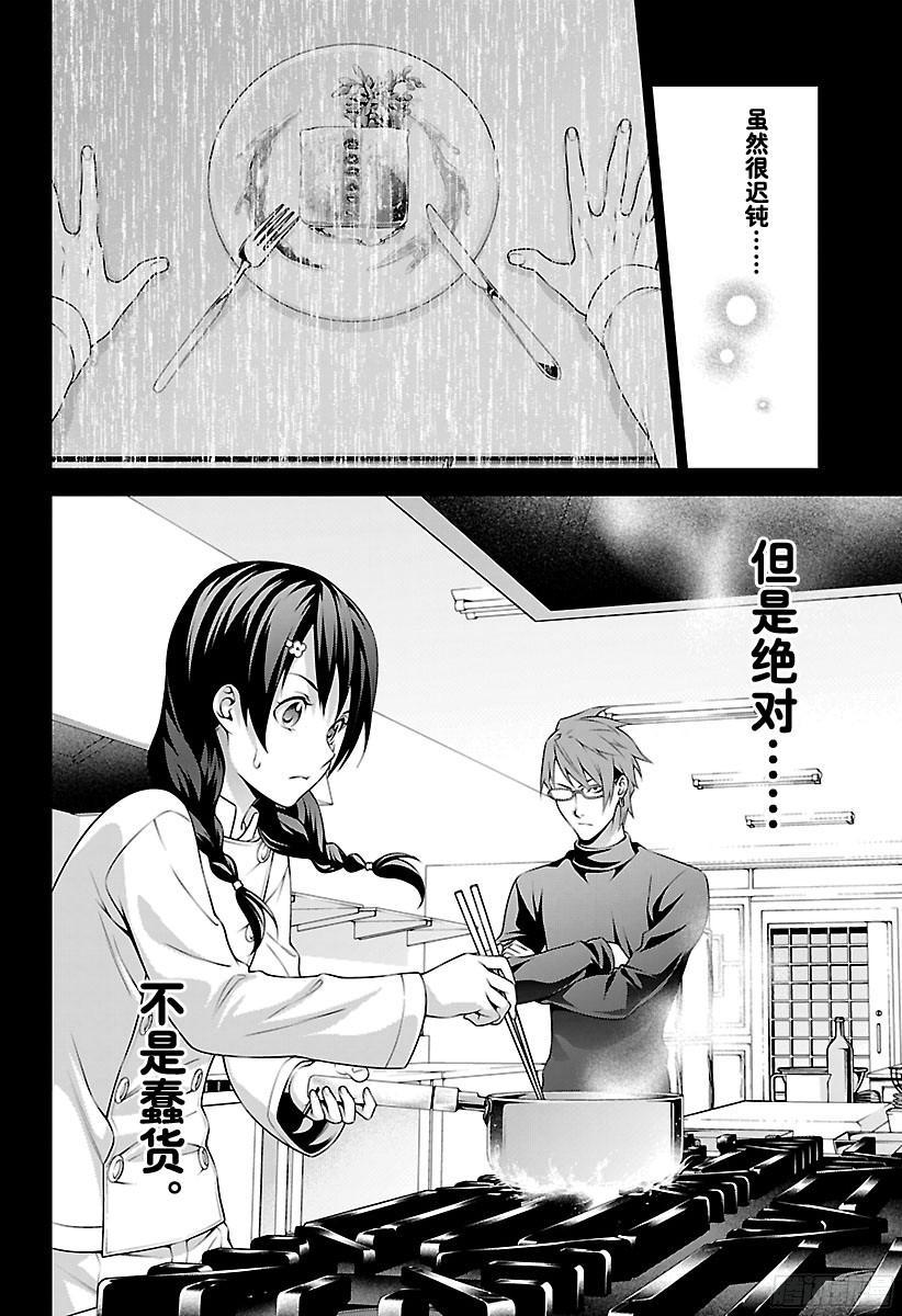 食戟之灵 第239话 她的战姿 第13页
