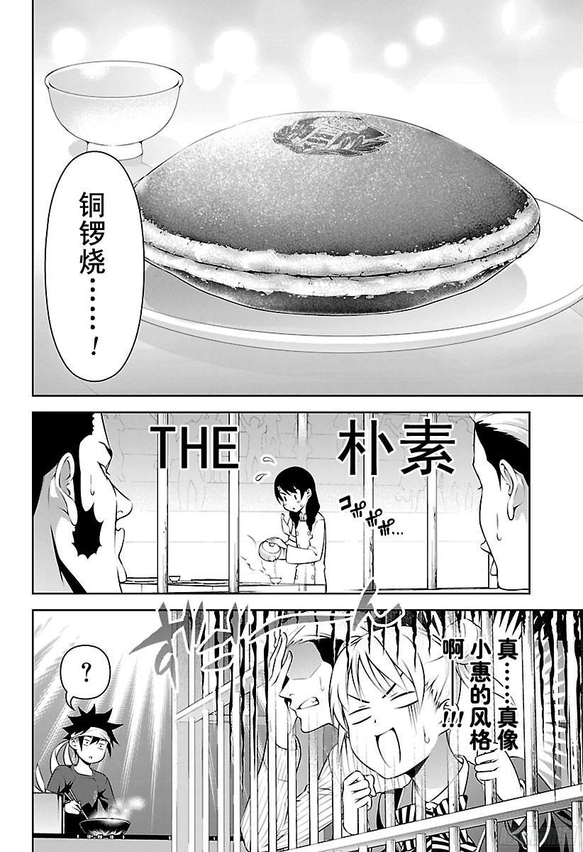 食戟之灵 第239话 她的战姿 第3页