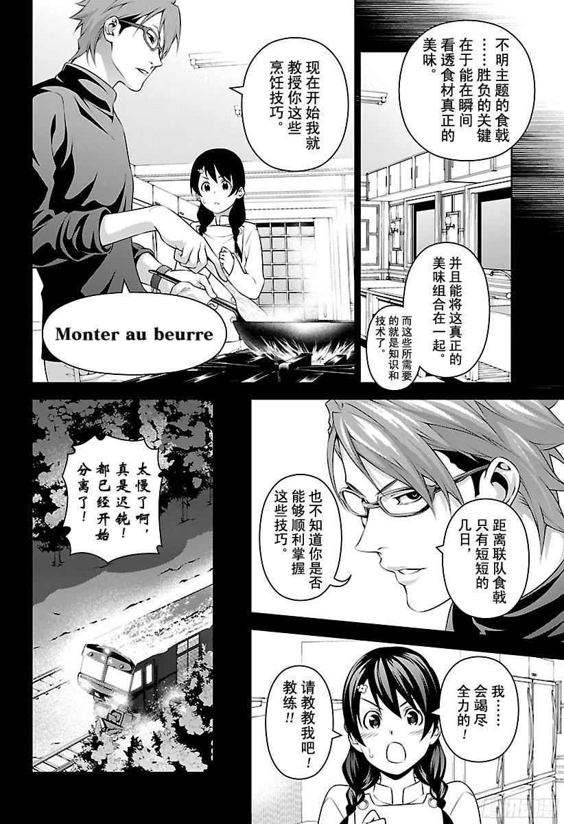 食戟之灵 第239话 她的战姿 第11页