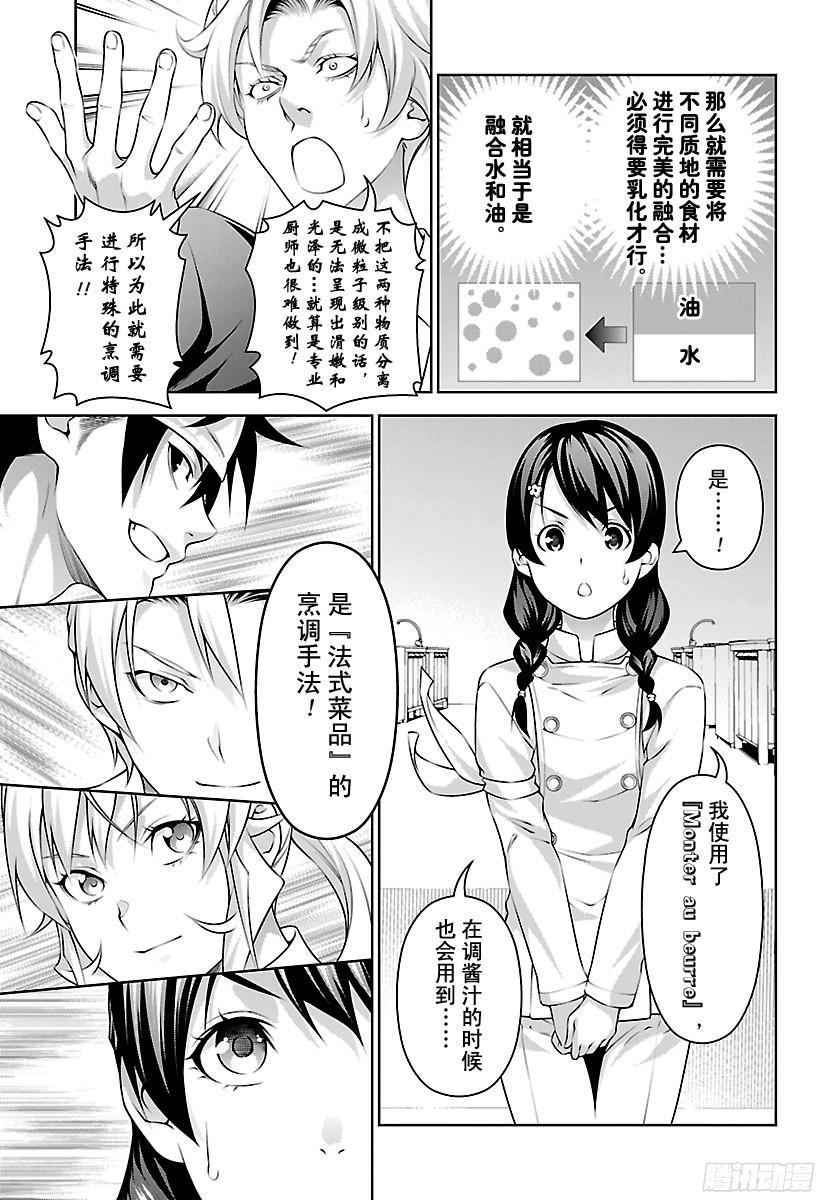 食戟之灵 第239话 她的战姿 第10页