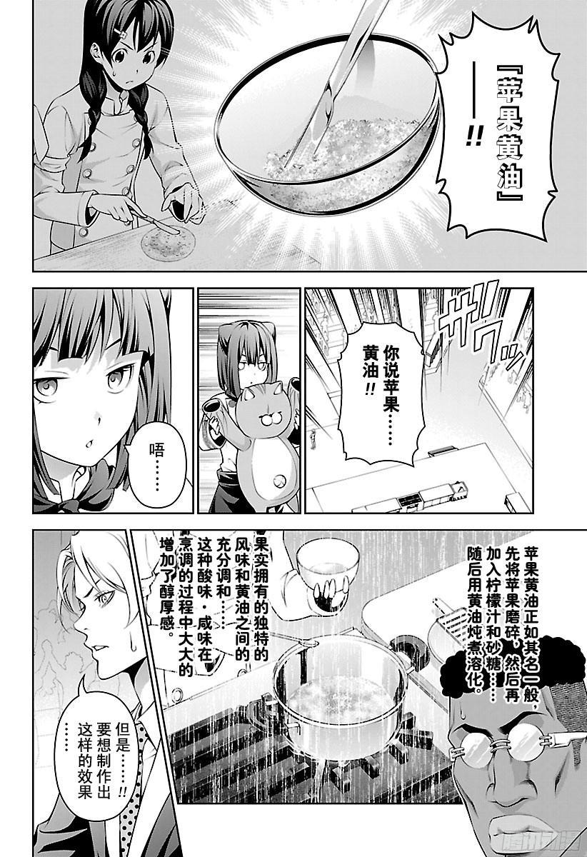 食戟之灵 第239话 她的战姿 第9页