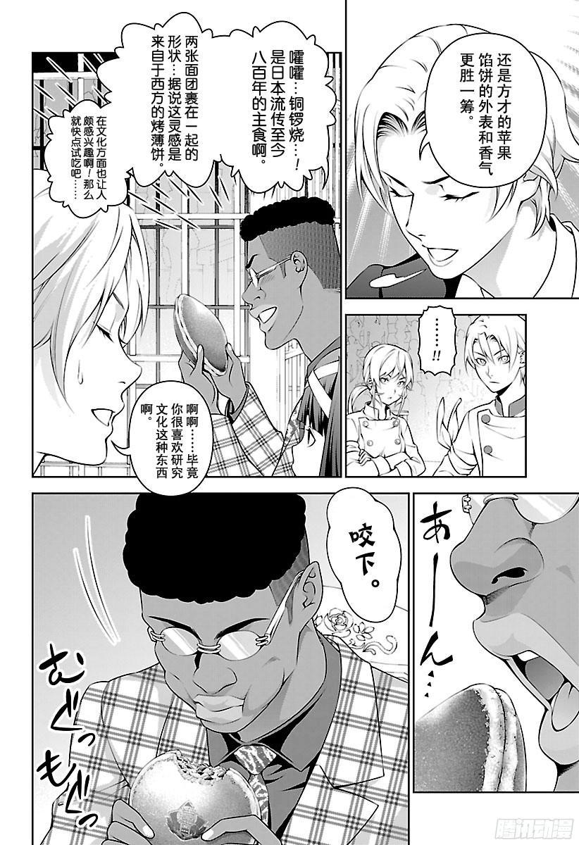 食戟之灵 第239话 她的战姿 第5页