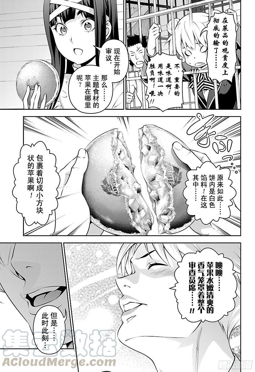 食戟之灵 第239话 她的战姿 第4页