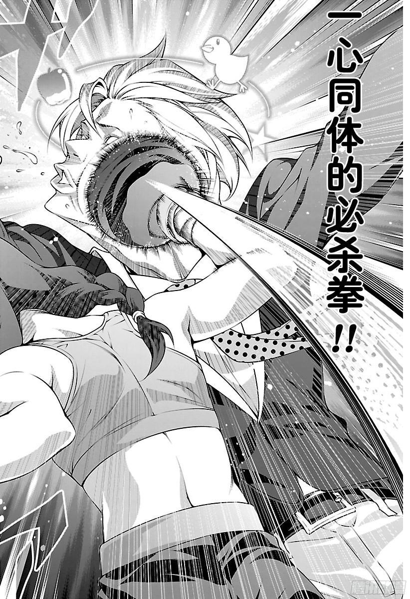 食戟之灵 第239话 她的战姿 第15页