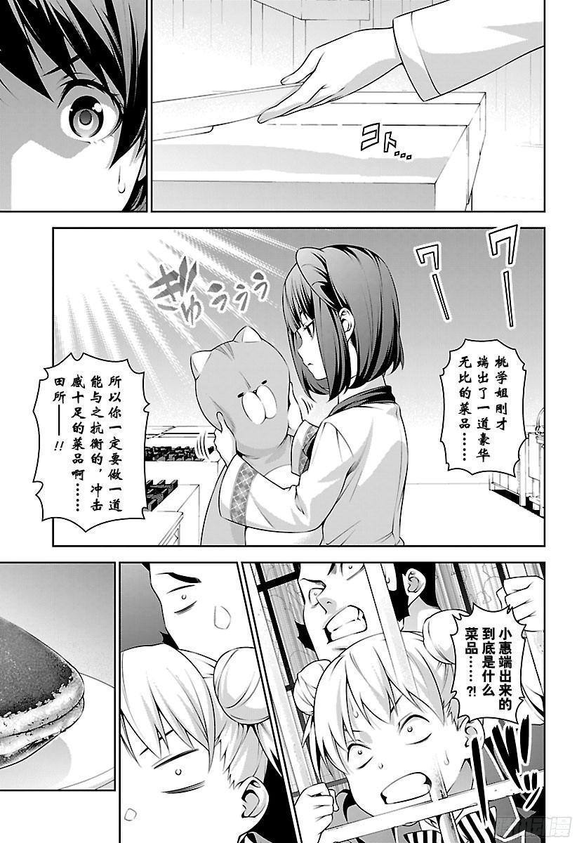 食戟之灵 第239话 她的战姿 第2页