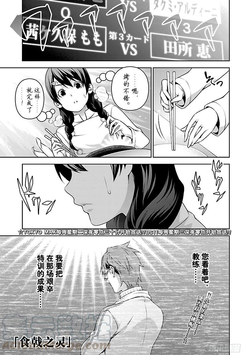 食戟之灵 第239话 她的战姿 第1页