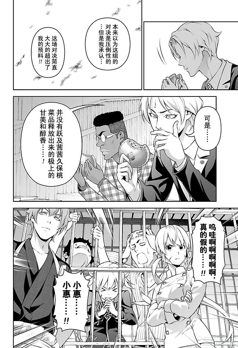 食戟之灵 第239话 她的战姿 第17页