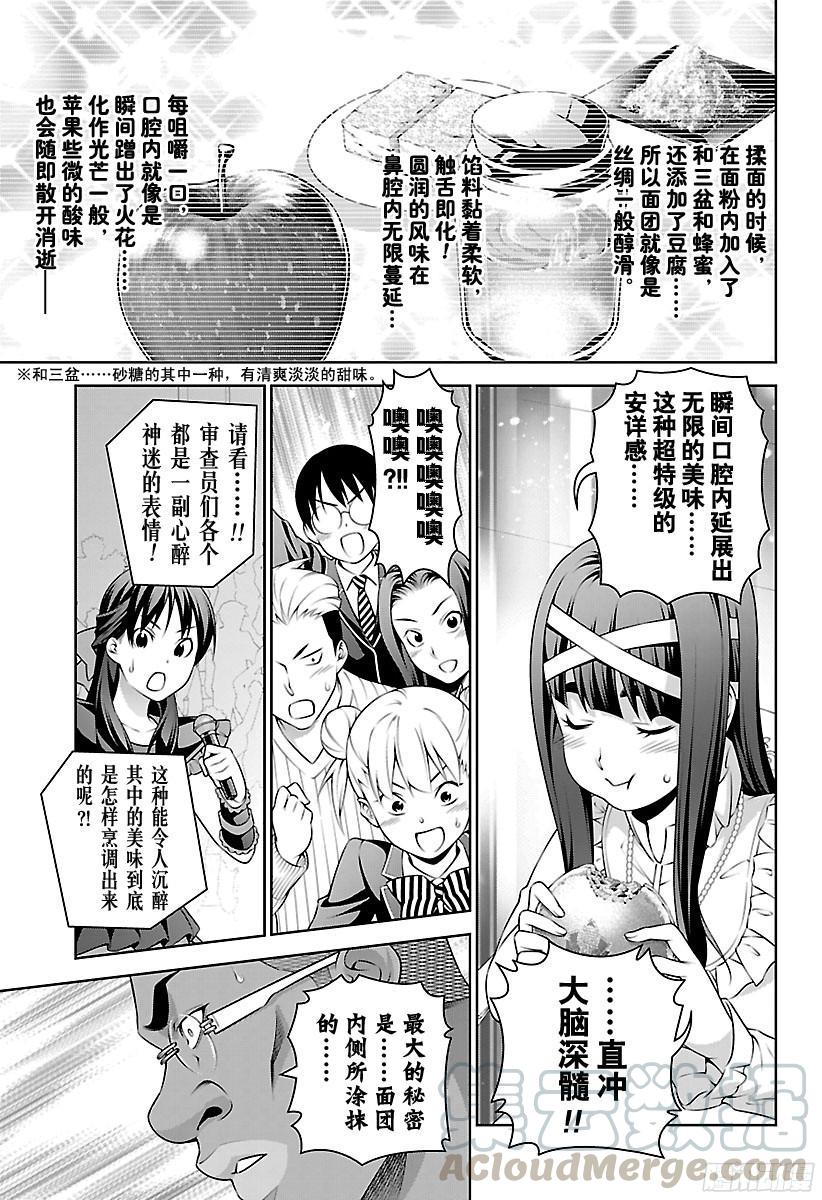 食戟之灵 第239话 她的战姿 第8页