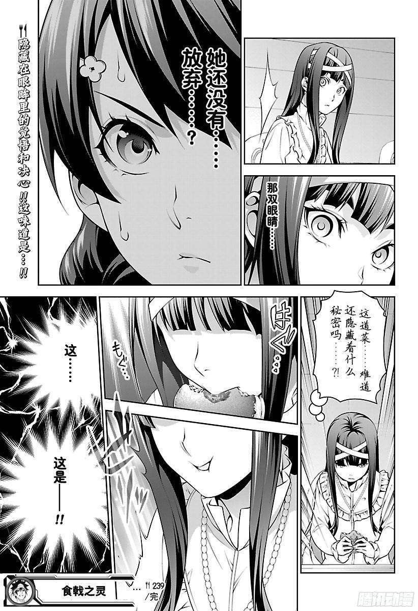 食戟之灵 第239话 她的战姿 第18页