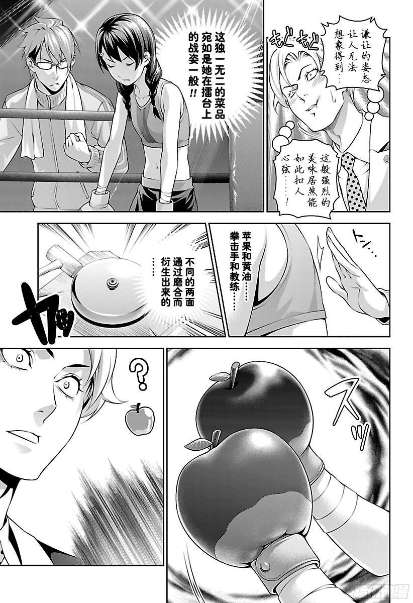 食戟之灵 第239话 她的战姿 第14页