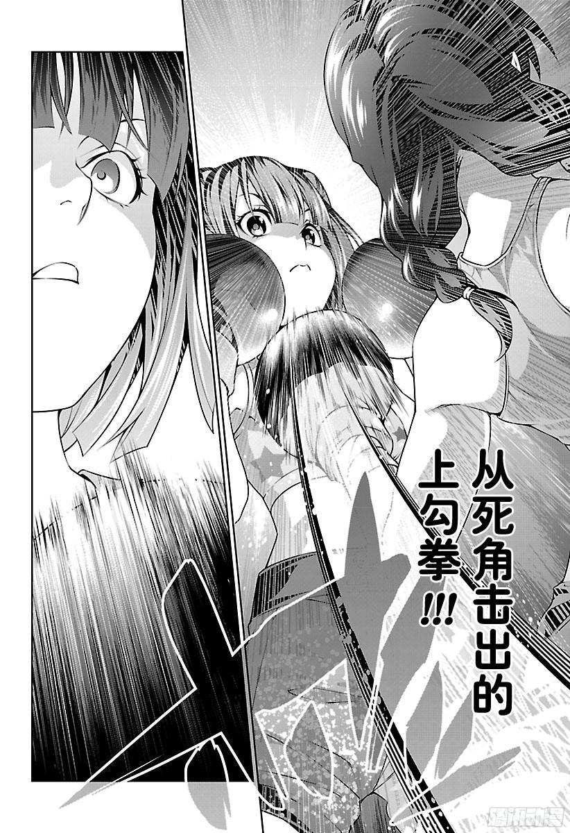 食戟之灵 第240话 一点都不可爱 第8页