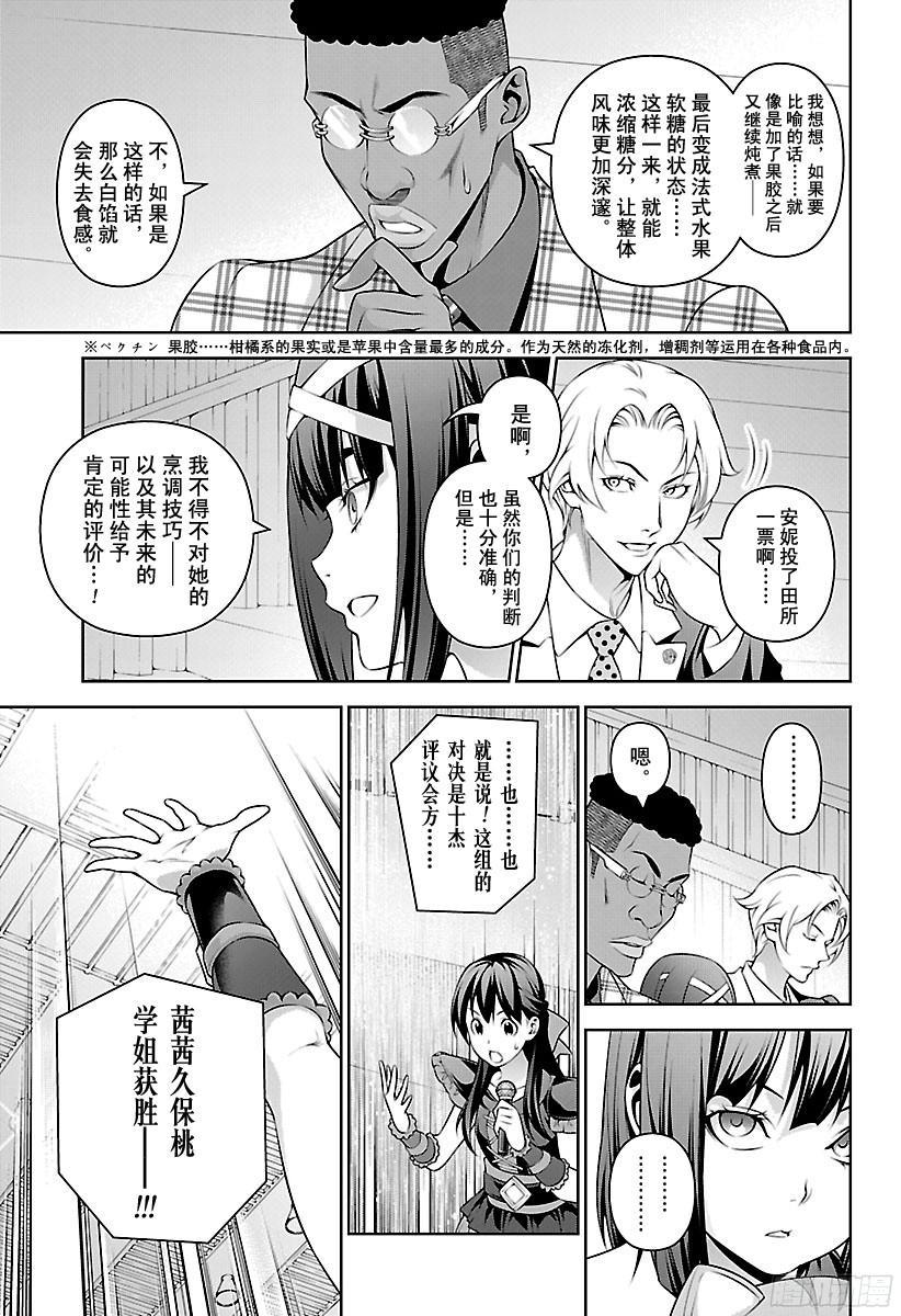 食戟之灵 第240话 一点都不可爱 第11页