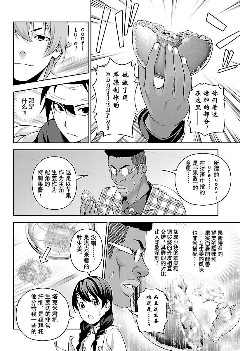 食戟之灵 第240话 一点都不可爱 第4页