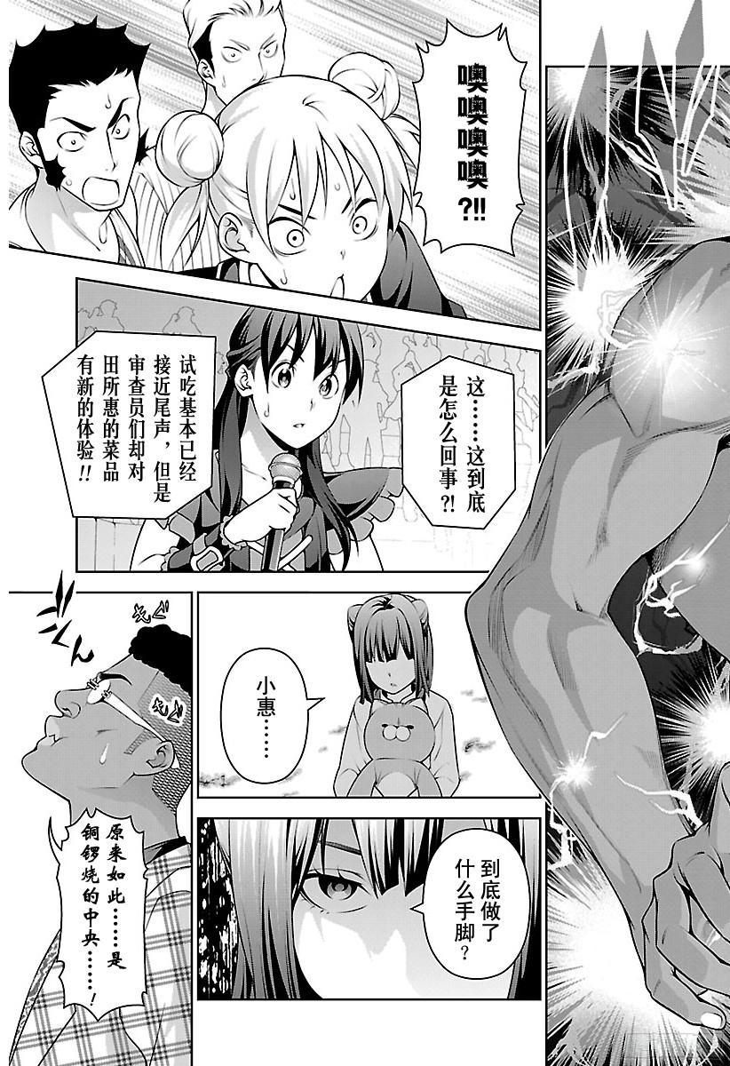 食戟之灵 第240话 一点都不可爱 第3页