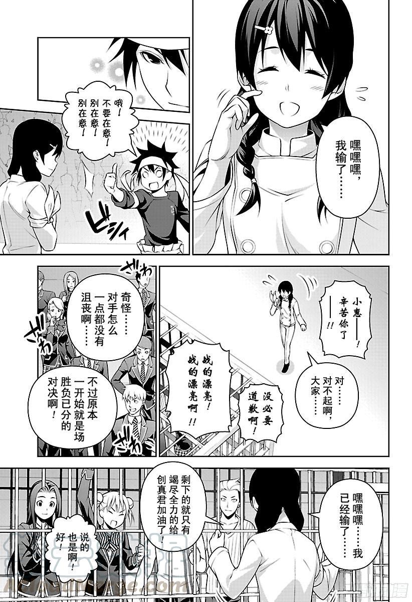 食戟之灵 第240话 一点都不可爱 第13页