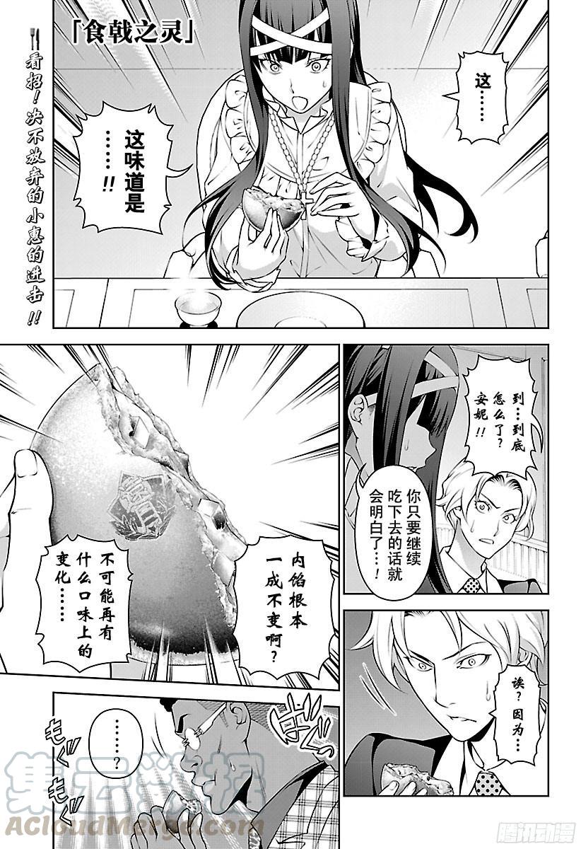 食戟之灵 第240话 一点都不可爱 第1页