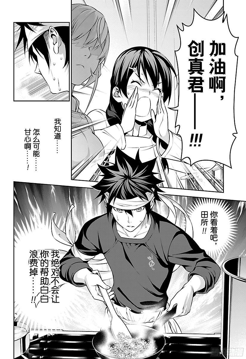 食戟之灵 第240话 一点都不可爱 第18页