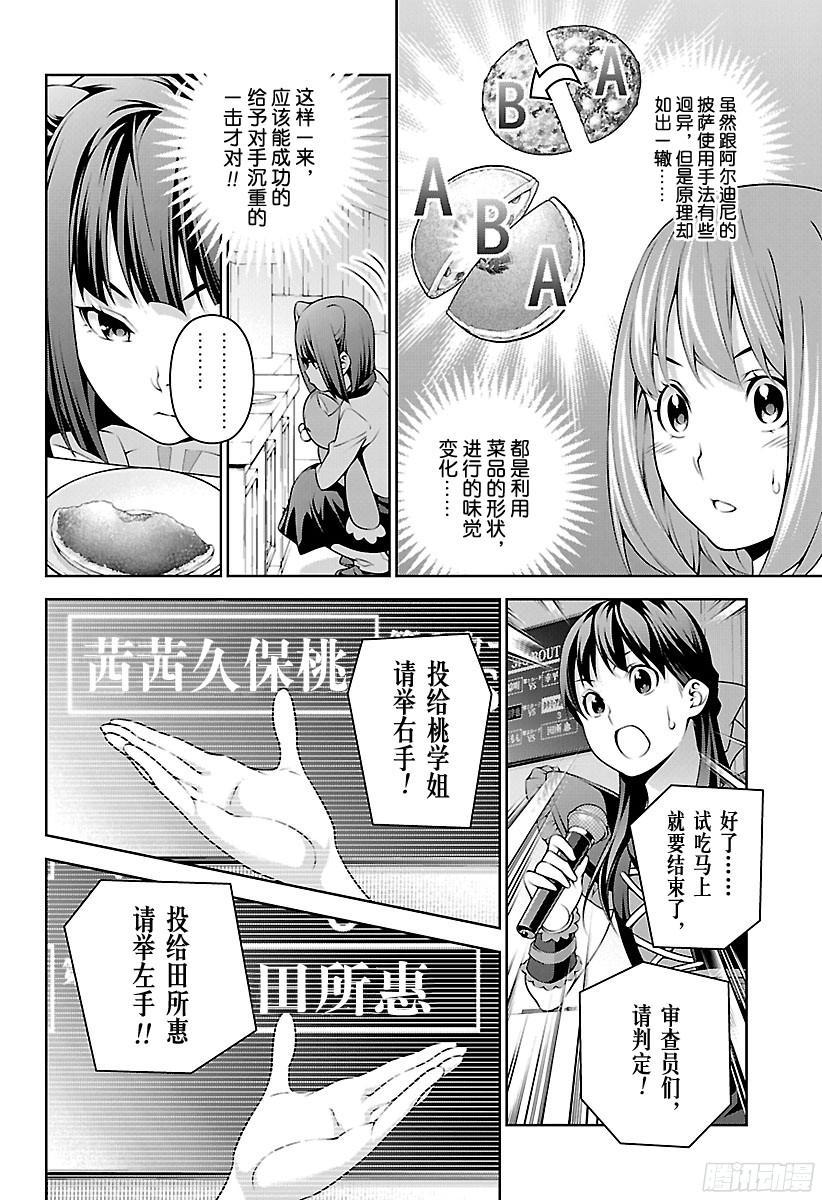 食戟之灵 第240话 一点都不可爱 第6页