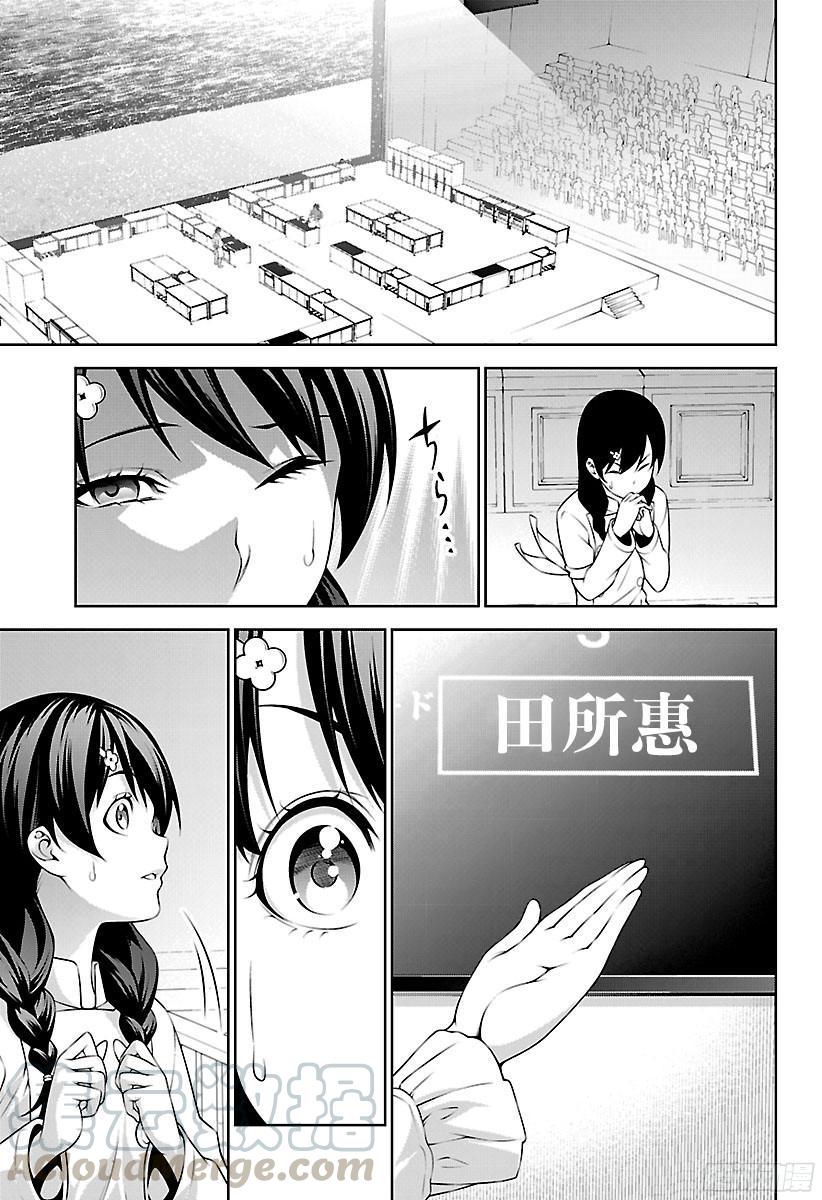 食戟之灵 第240话 一点都不可爱 第9页