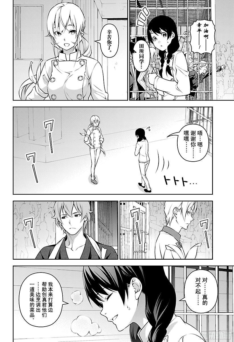 食戟之灵 第240话 一点都不可爱 第14页
