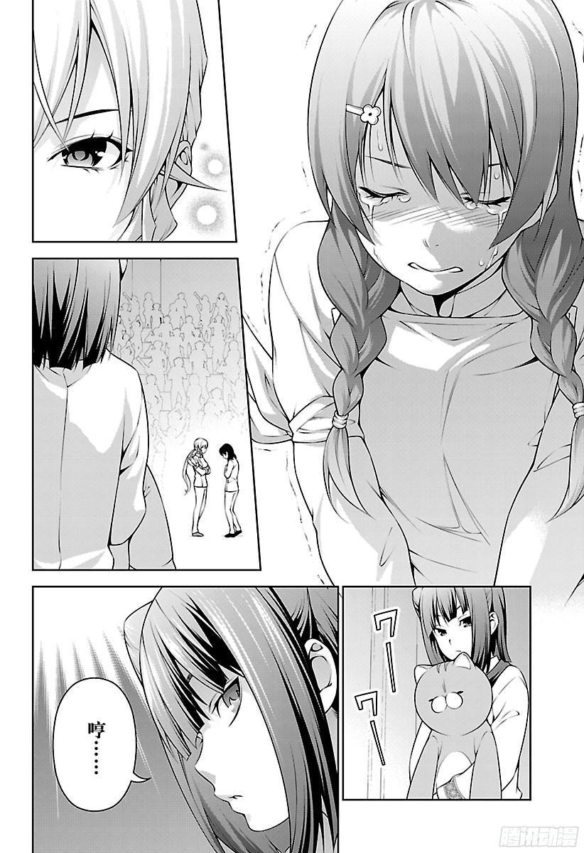 食戟之灵 第240话 一点都不可爱 第16页