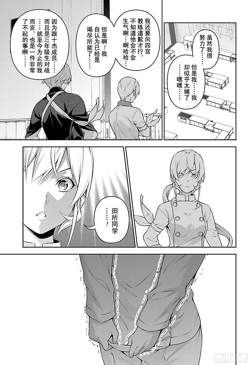 食戟之灵 第240话 一点都不可爱 第15页