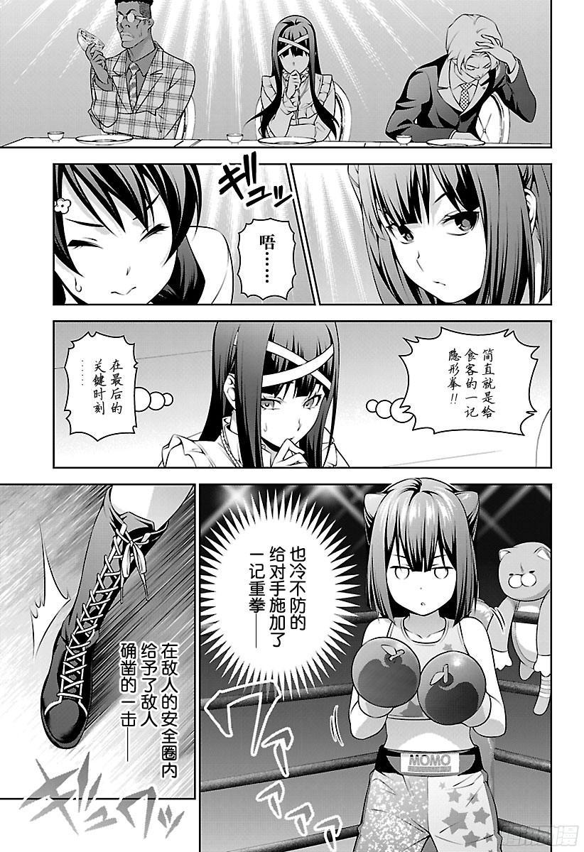 食戟之灵 第240话 一点都不可爱 第7页