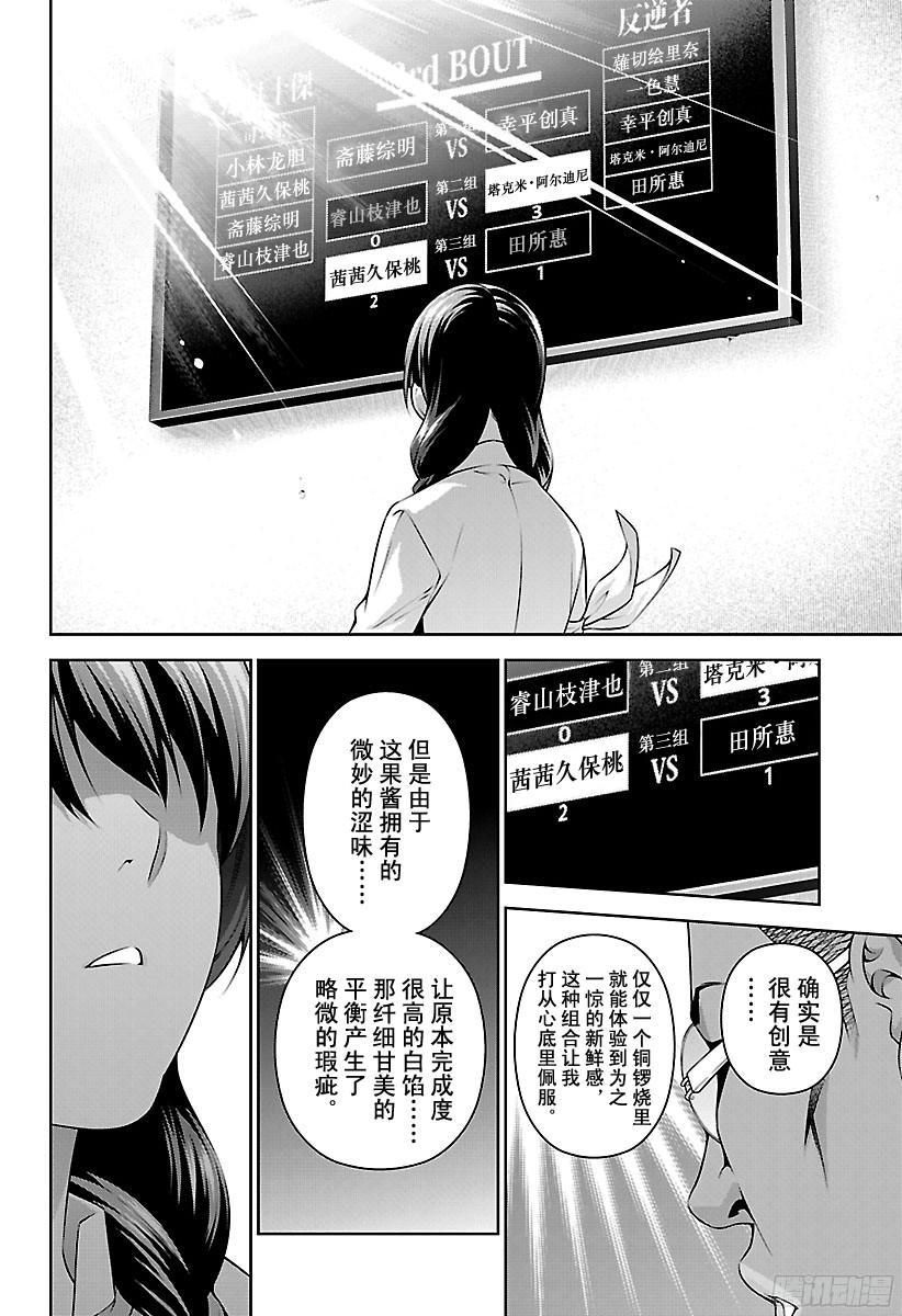 食戟之灵 第240话 一点都不可爱 第10页