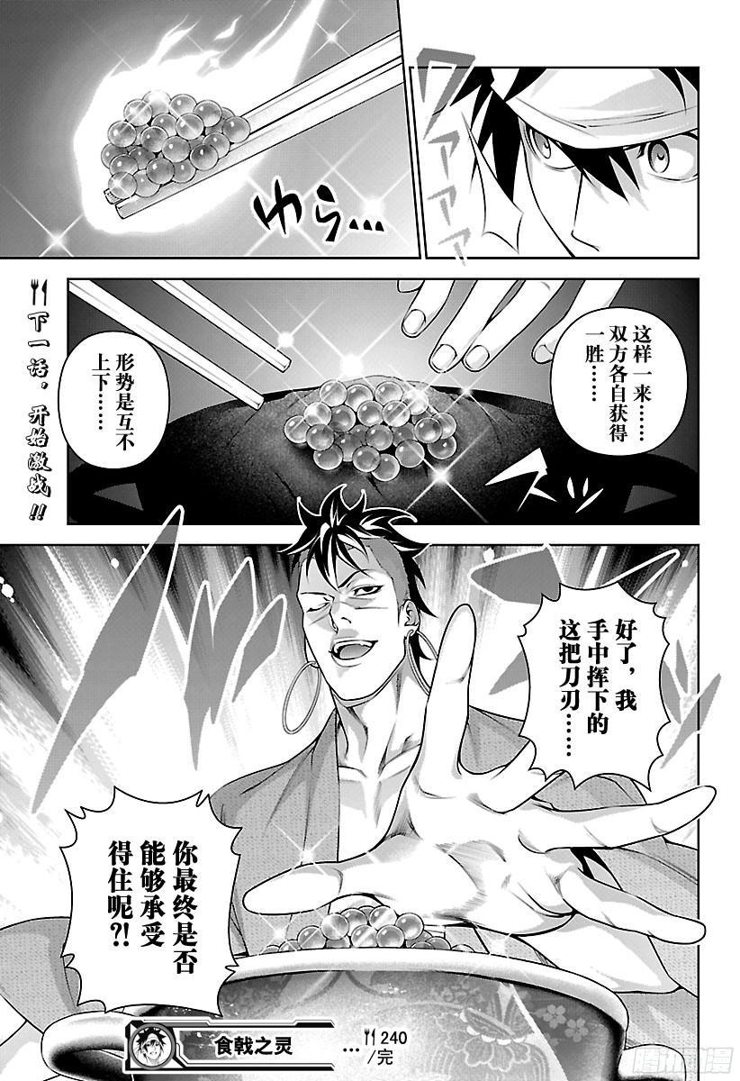 食戟之灵 第240话 一点都不可爱 第19页