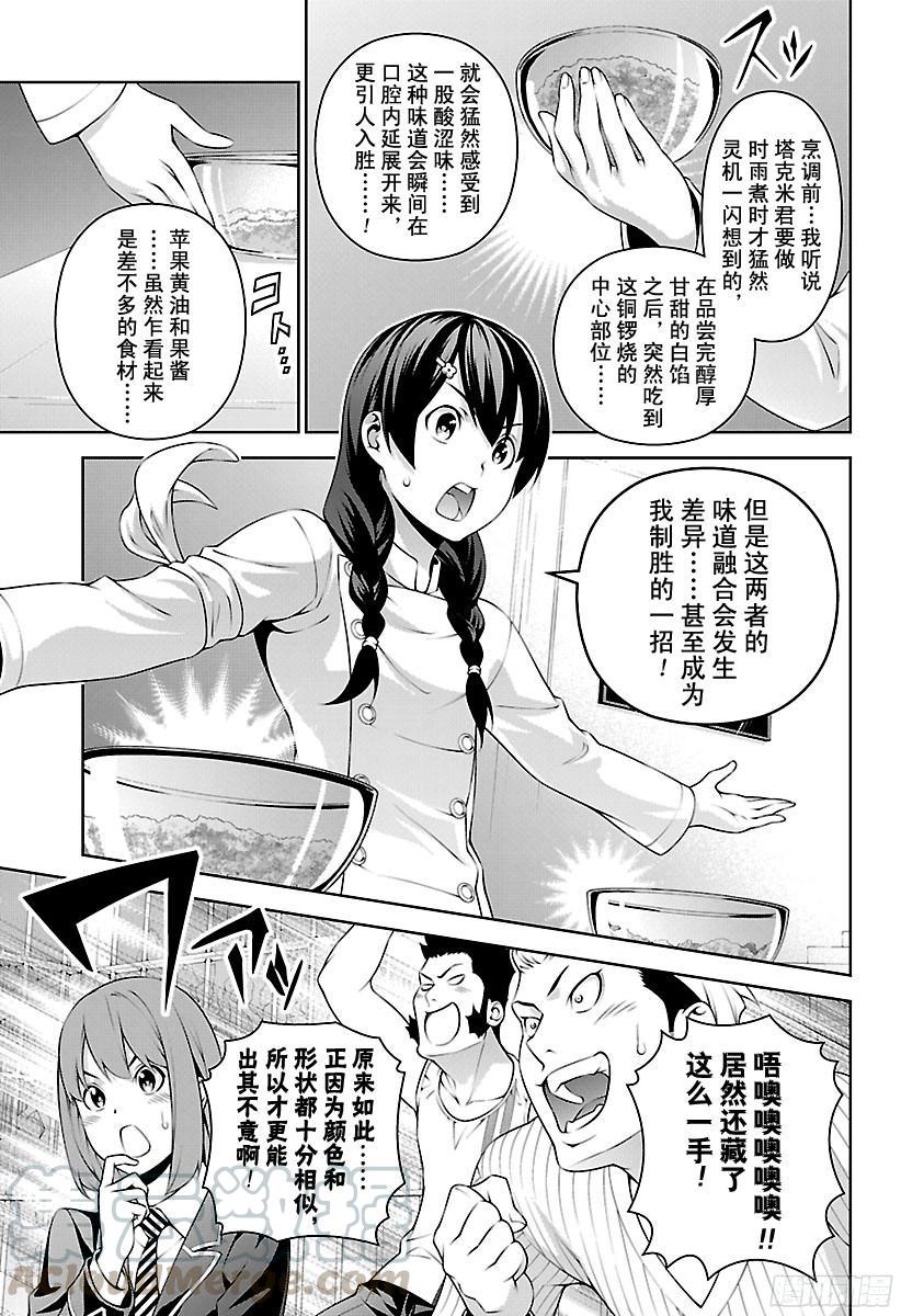 食戟之灵 第240话 一点都不可爱 第5页