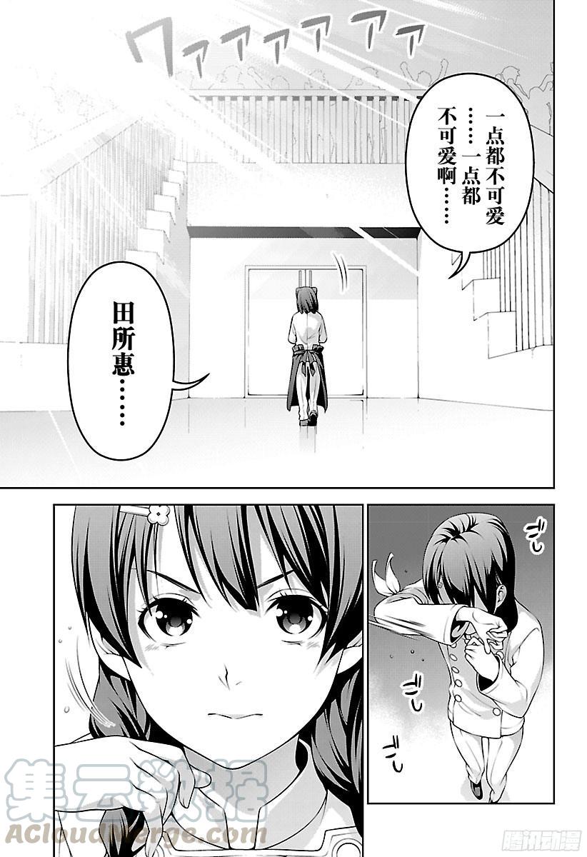 食戟之灵 第240话 一点都不可爱 第17页