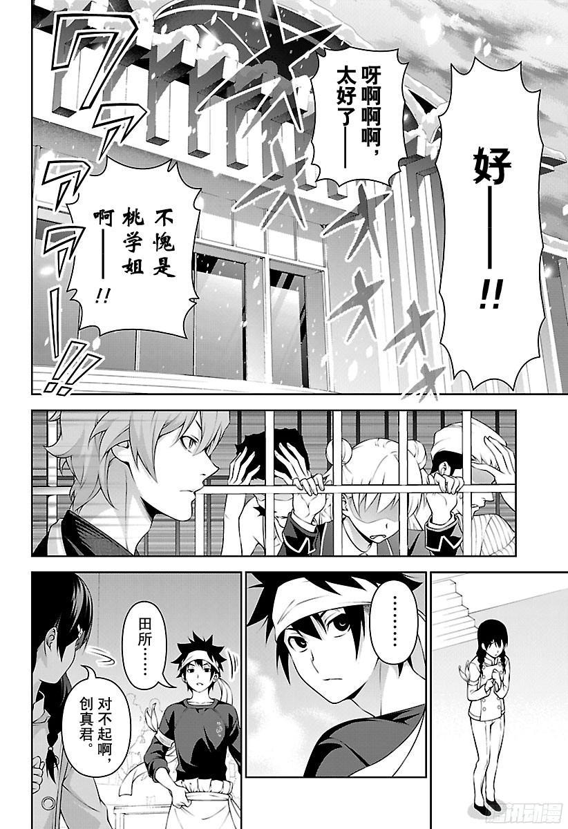 食戟之灵 第240话 一点都不可爱 第12页