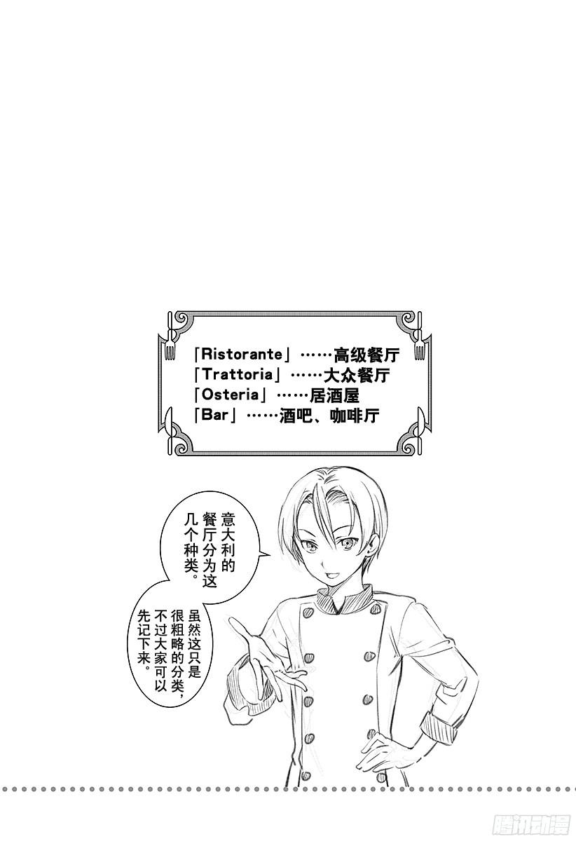 食戟之灵 第16话 构思与创造的协奏曲 第20页