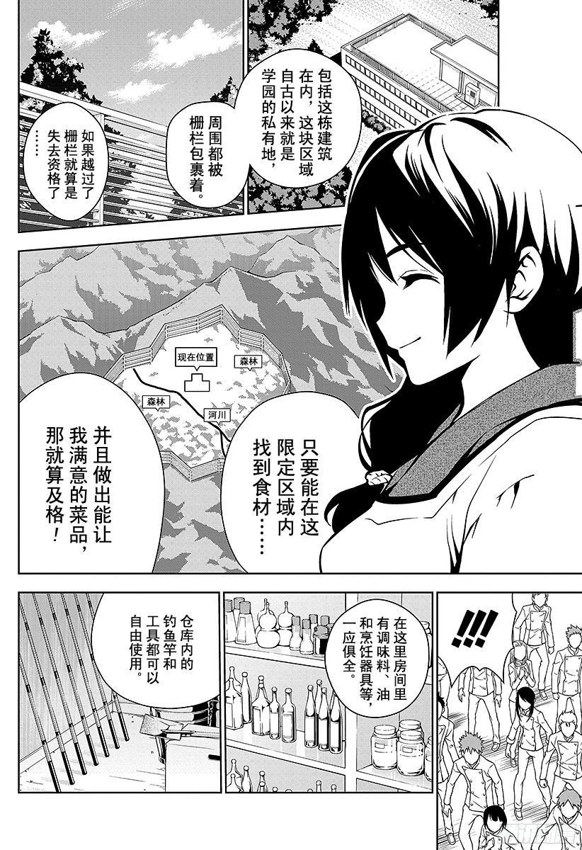 食戟之灵 第16话 构思与创造的协奏曲 第4页