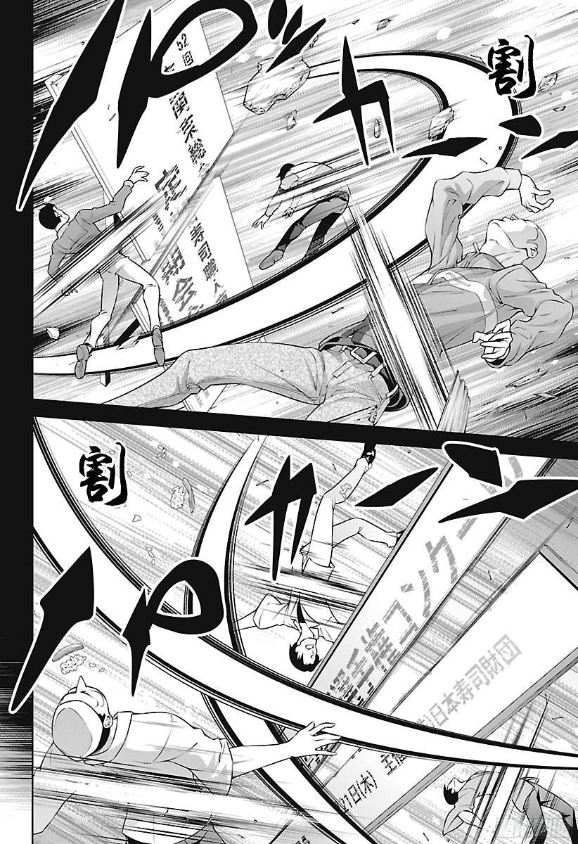 食戟之灵 第241话 武士的荣誉 第16页