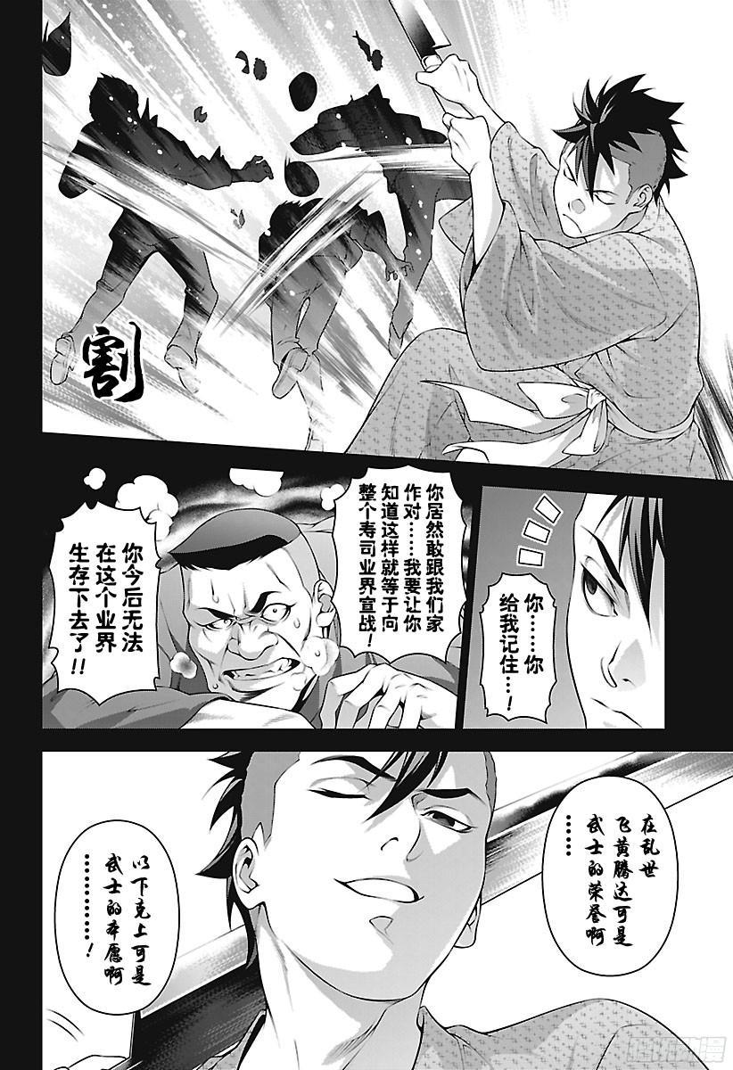 食戟之灵 第241话 武士的荣誉 第14页