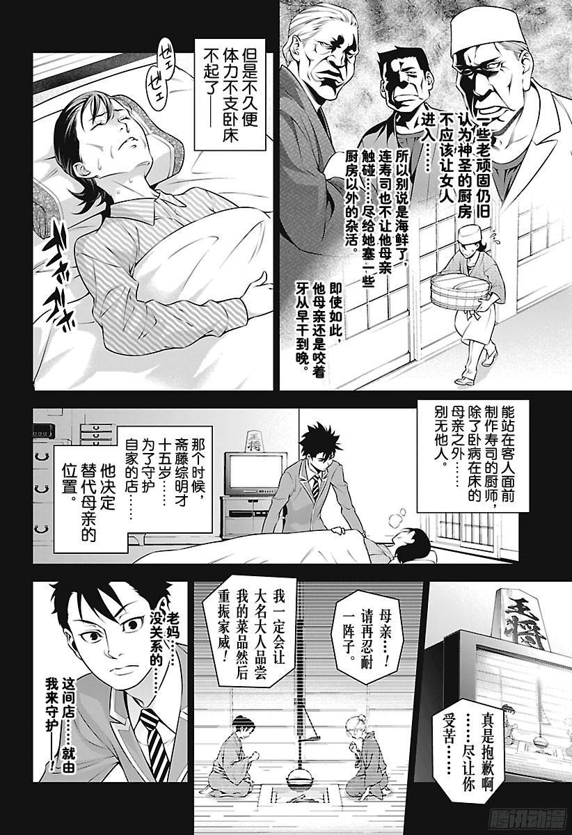 食戟之灵 第241话 武士的荣誉 第12页