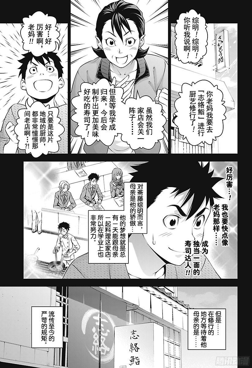 食戟之灵 第241话 武士的荣誉 第11页