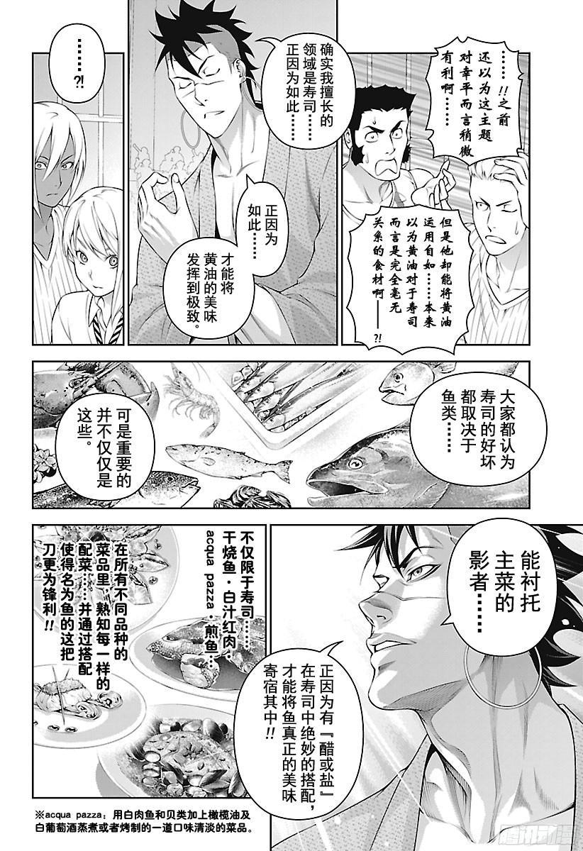 食戟之灵 第241话 武士的荣誉 第8页