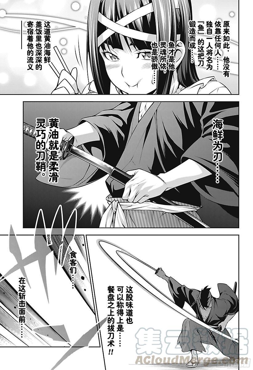 食戟之灵 第241话 武士的荣誉 第17页