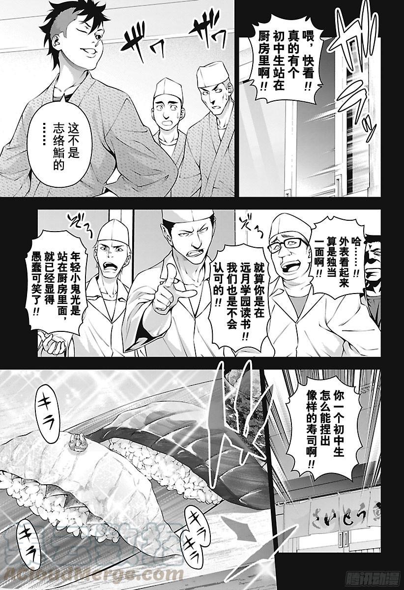 食戟之灵 第241话 武士的荣誉 第13页