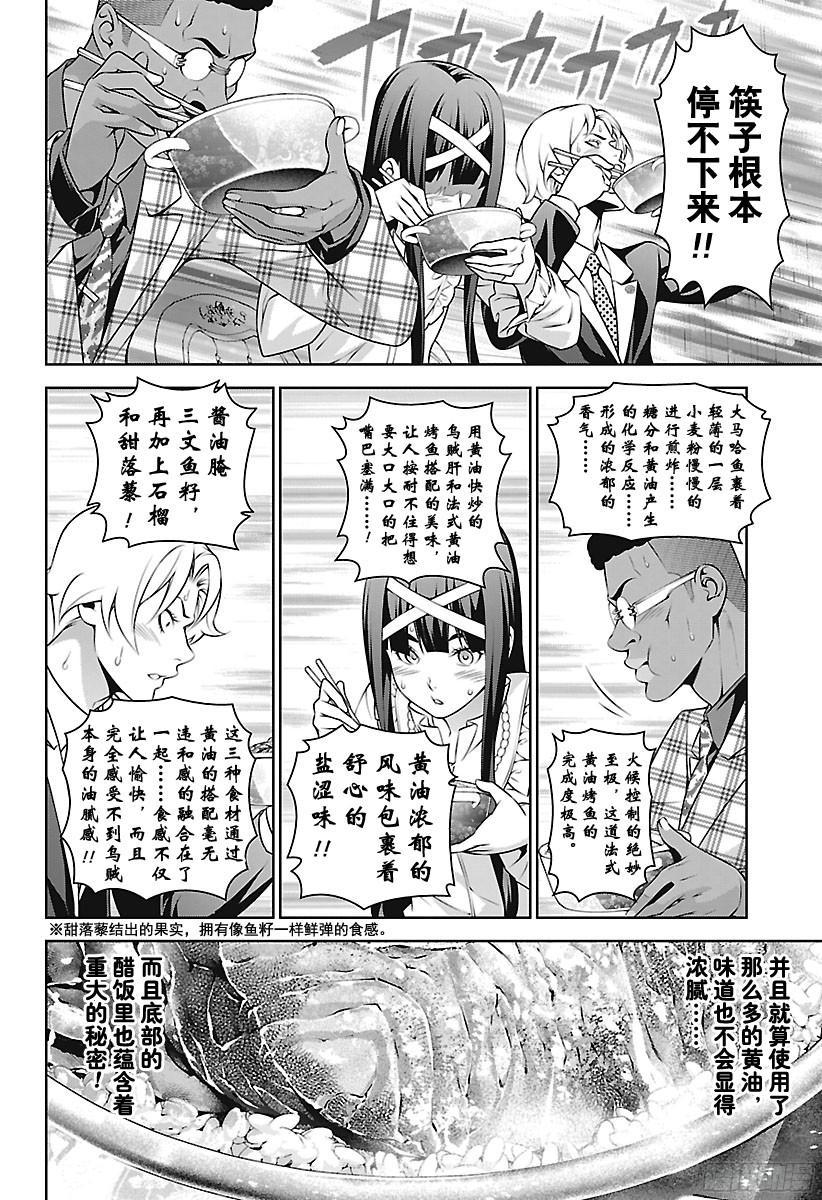 食戟之灵 第241话 武士的荣誉 第6页