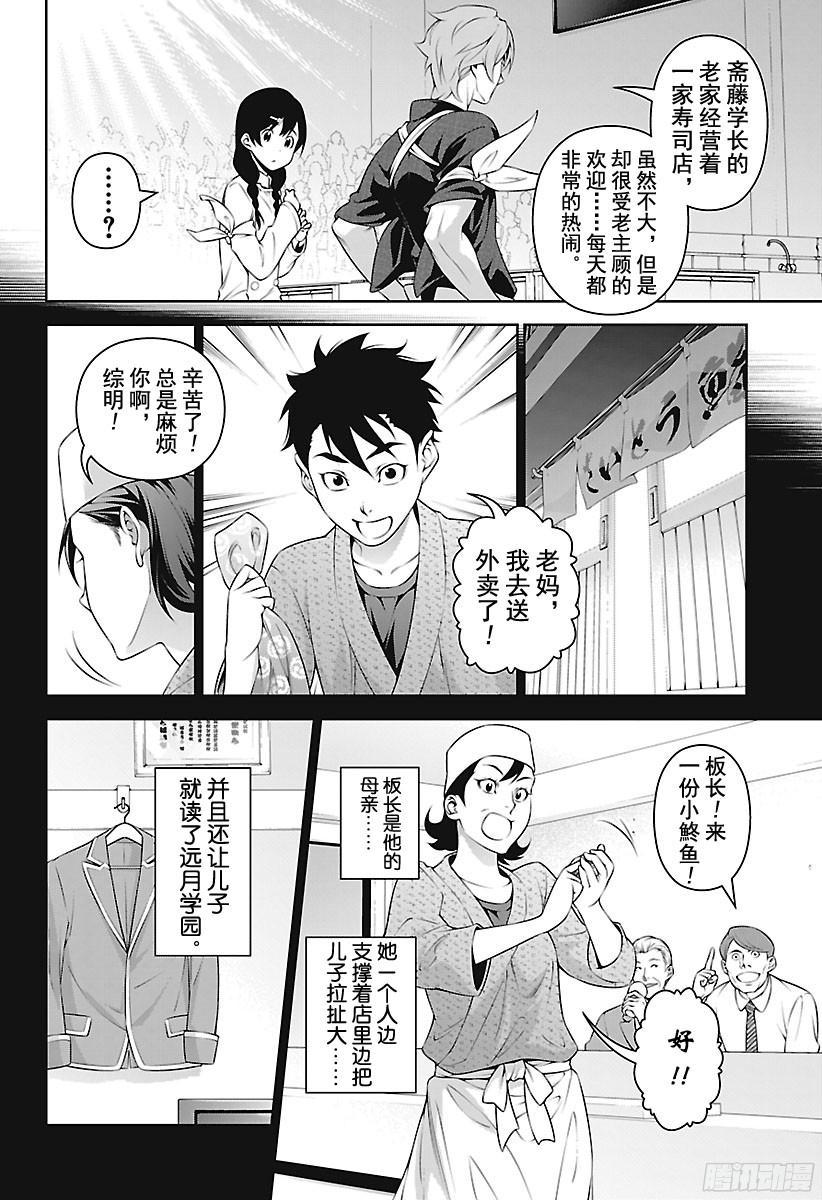 食戟之灵 第241话 武士的荣誉 第10页